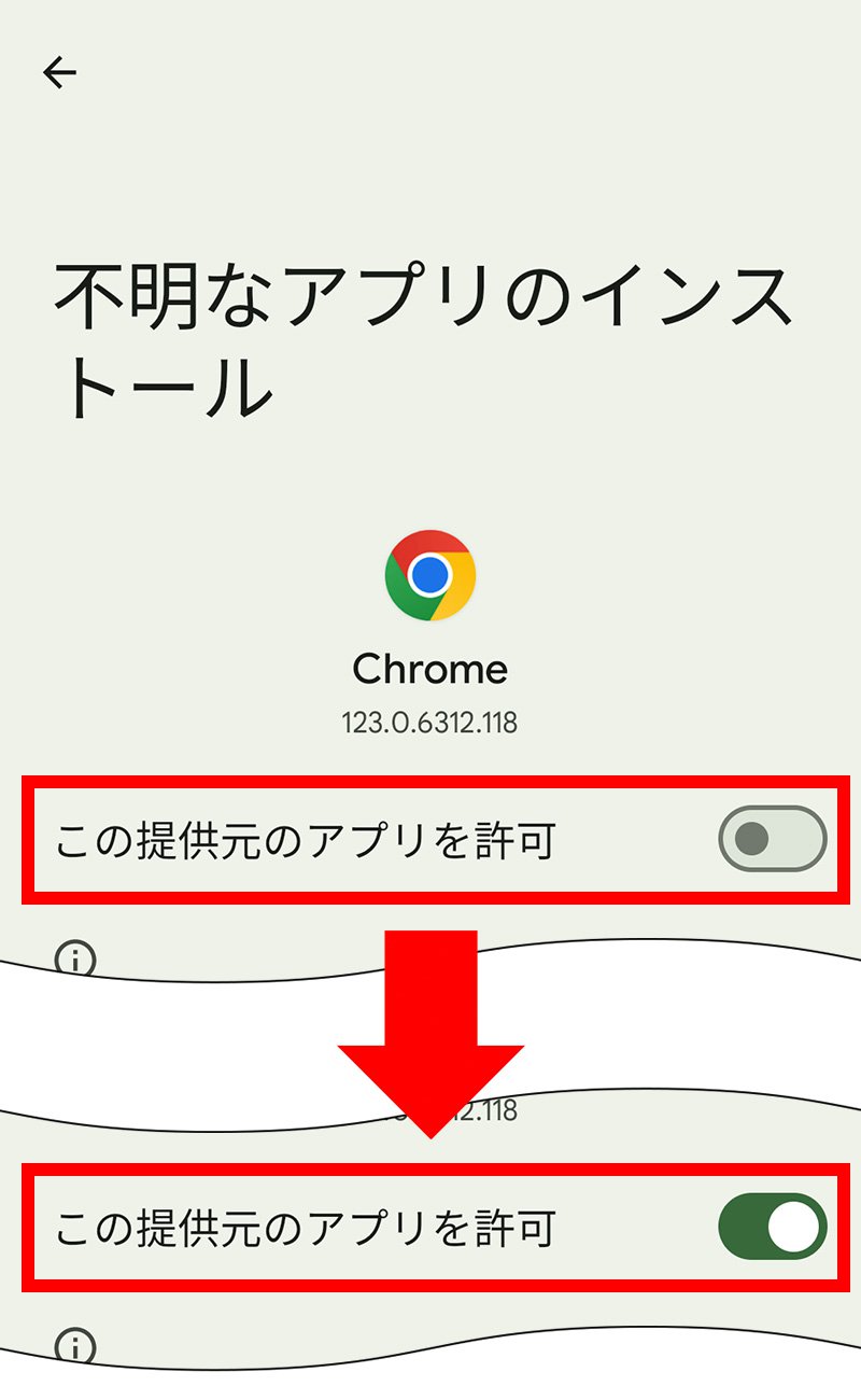 説明図：chromeの設定から、アプリのインストールを許可をする画面