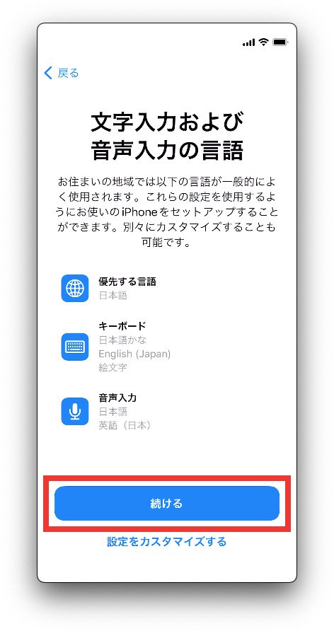 説明図：文字入力および音声入力の「続ける」選択位置、「iOSに移行」のアイコンが表示されているホーム画面