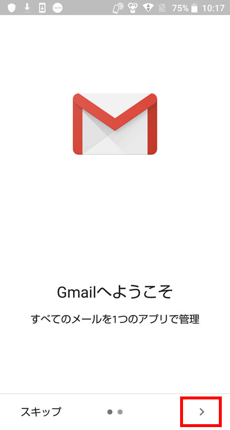 説明図：Gmailへようこその画面と、その下の矢印ボタン位置