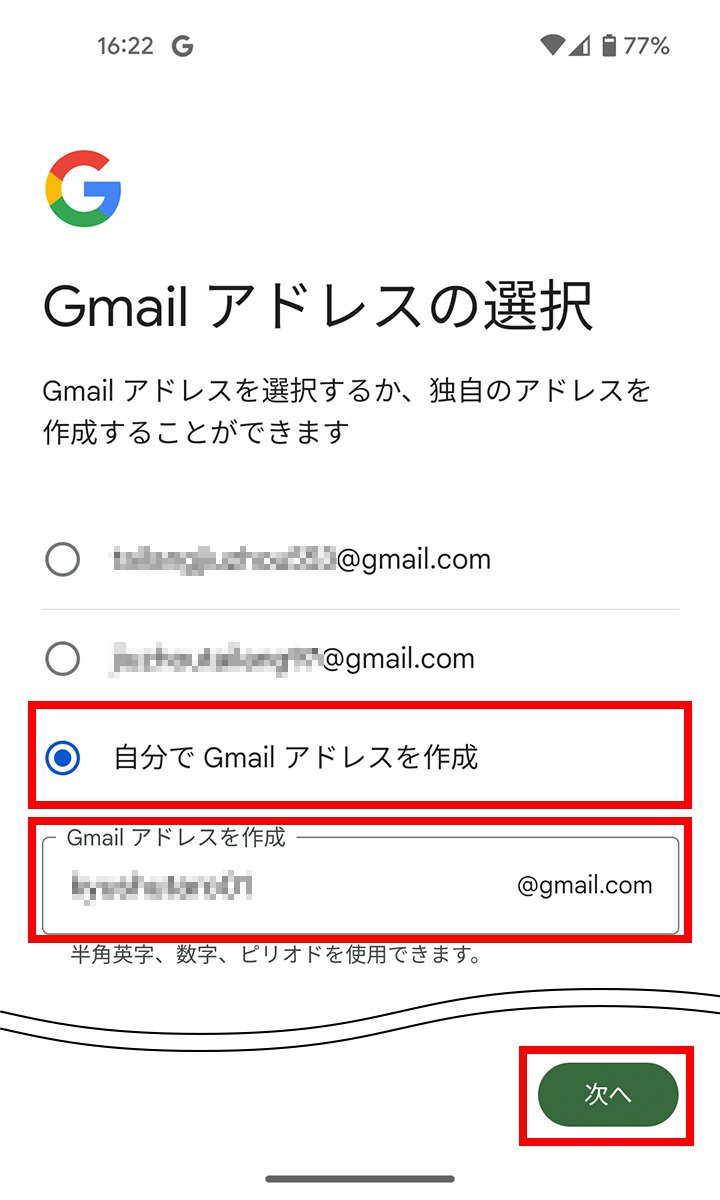 説明図：Gmailアドレスの入力位置と[次へ]のボタン位置