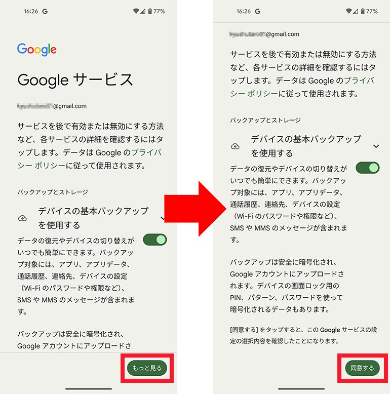 説明図：Googleサービスの内容と[次へ]のボタン位置