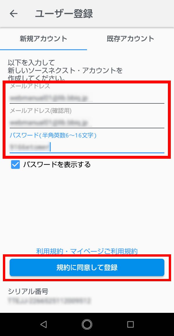説明図：メールアドレス・メールアドレス（確認用）・パスワードを入力し、登録ボタンがある画面。