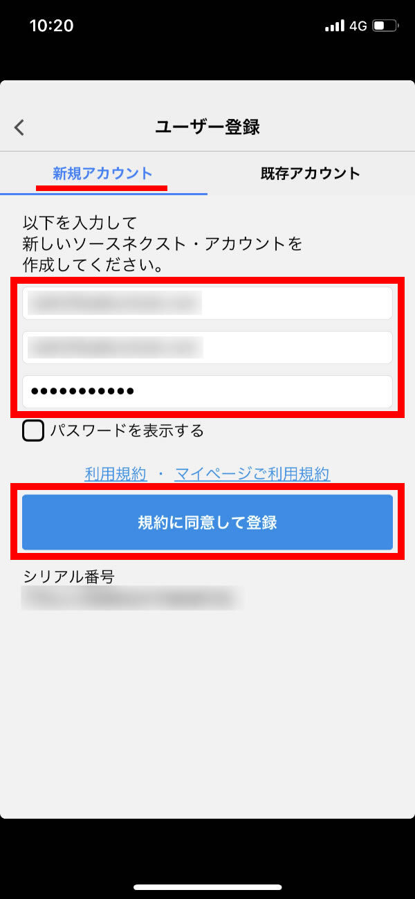 説明図：ユーザー登録入力確認画面。