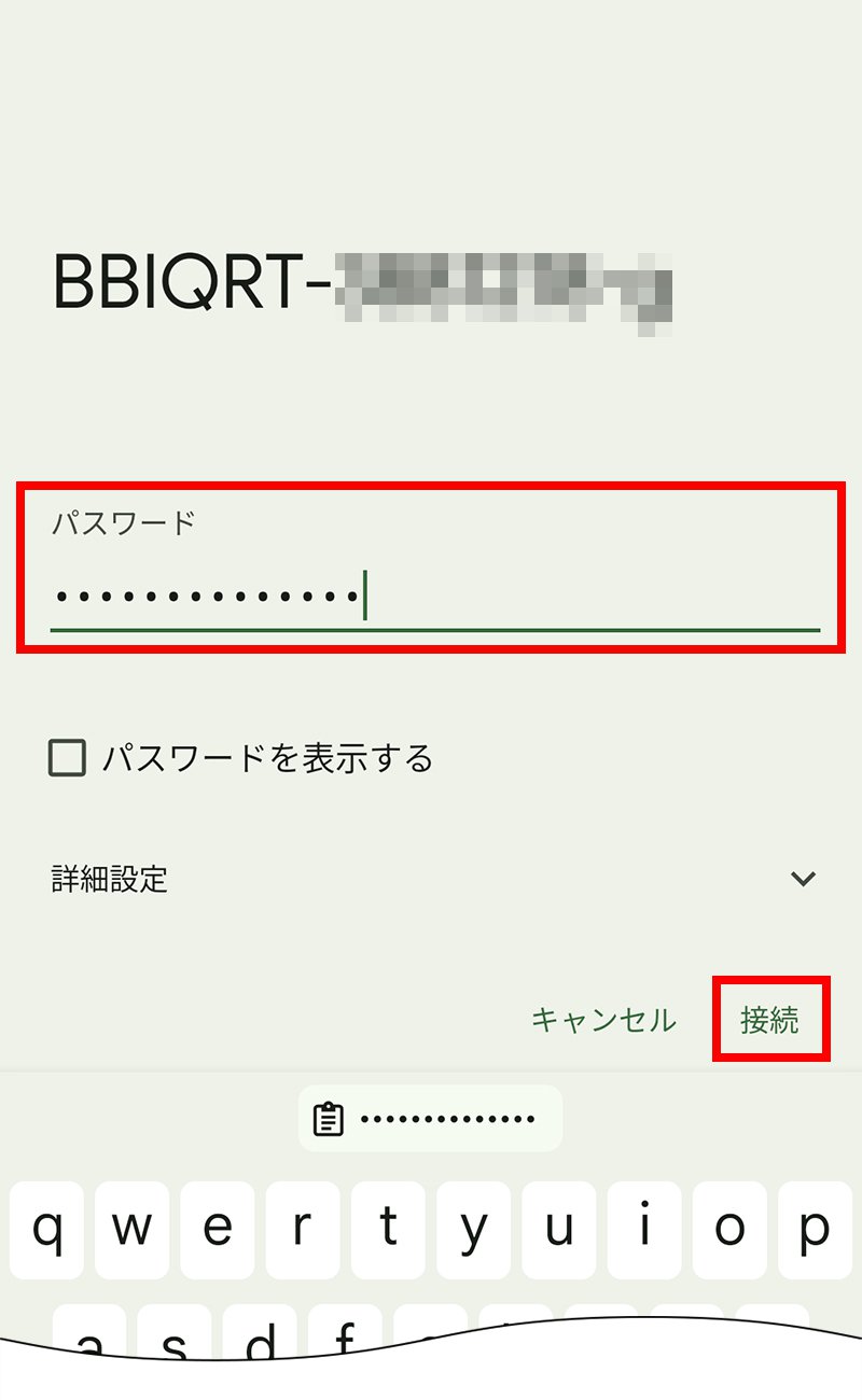 説明図：Wi-Fiパスワード入力欄と「接続」ボタンの位置