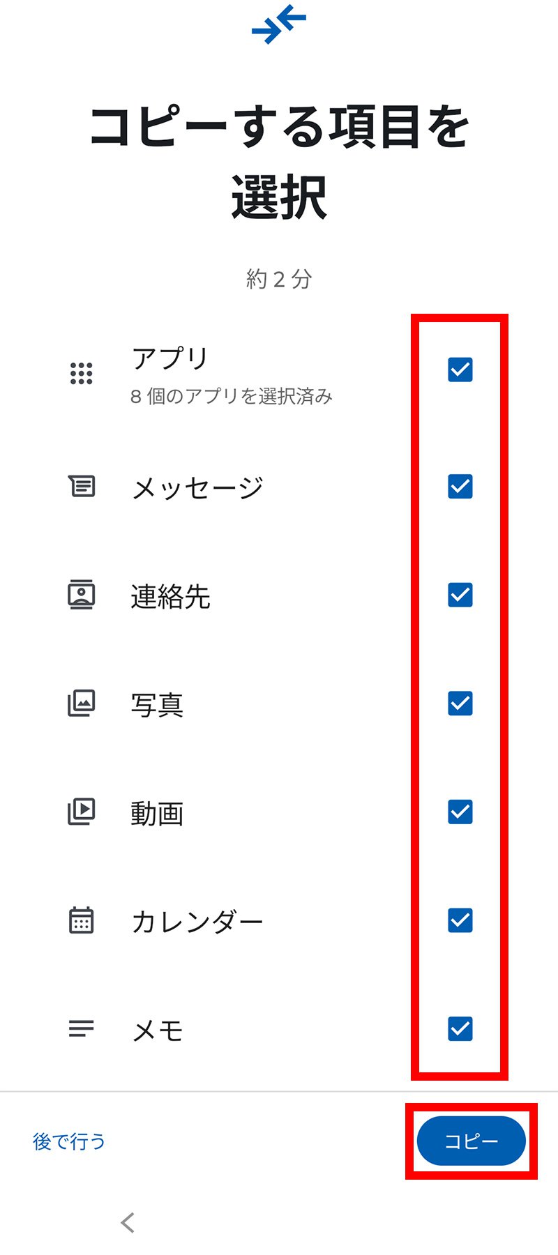 説明図：コピーする項目を選択画面のチェックボックスと「コピー」ボタン位置