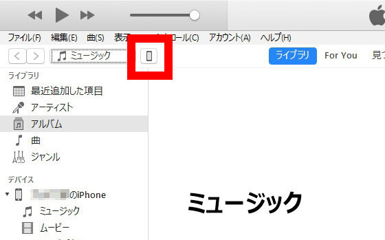 説明図：iTunes画面の「iPhone」ボタン選択位置