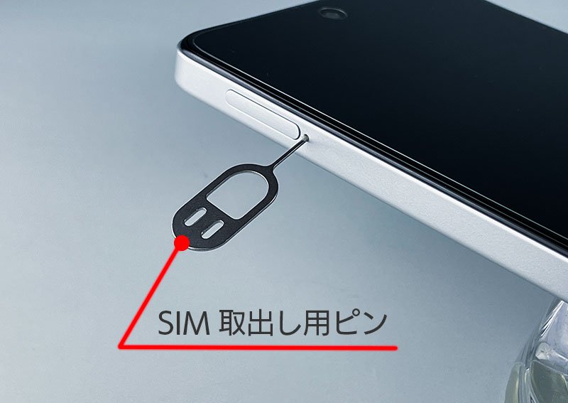 説明図：SIM取出し用ピンを差し込んだ画像