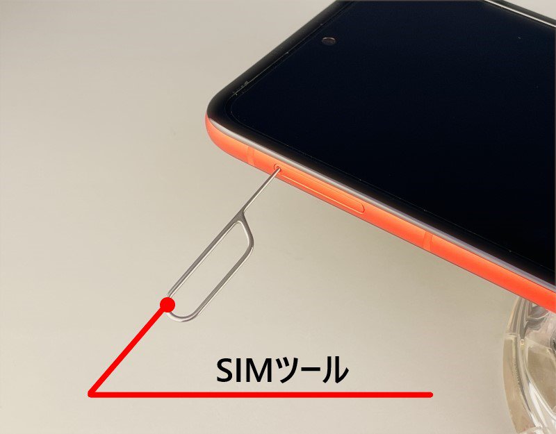 説明図：SIMツールを差し込んだ画像