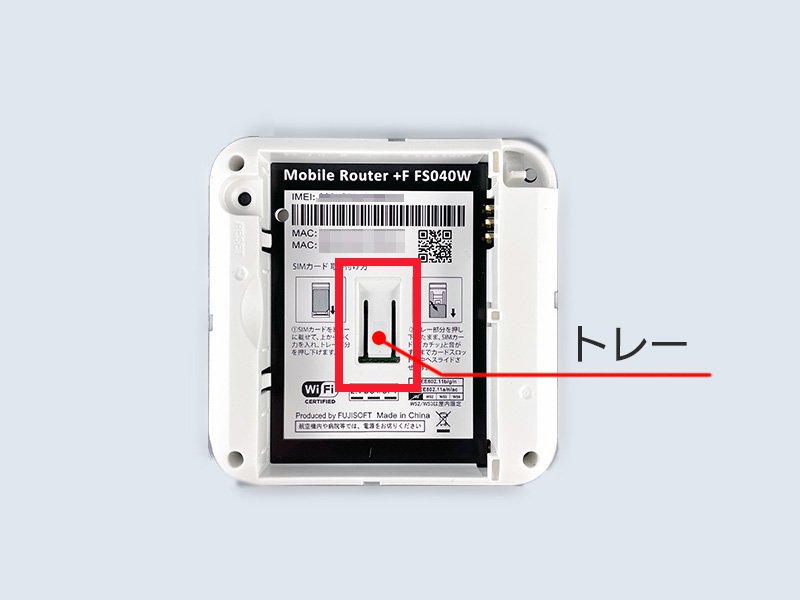 SIMカードの挿入方法FS040W | 富士ソフト | QTモバイルでご購入の端末
