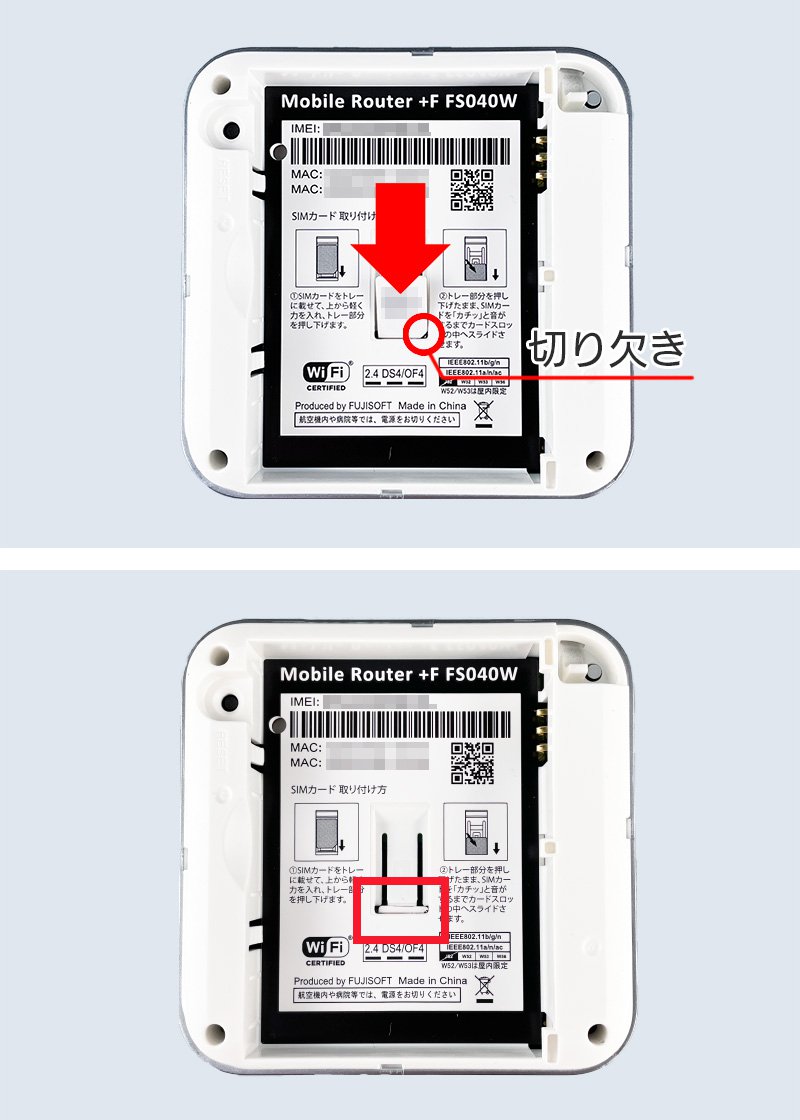 SIMカードの挿入方法FS040W | 富士ソフト | QTモバイルでご購入の端末