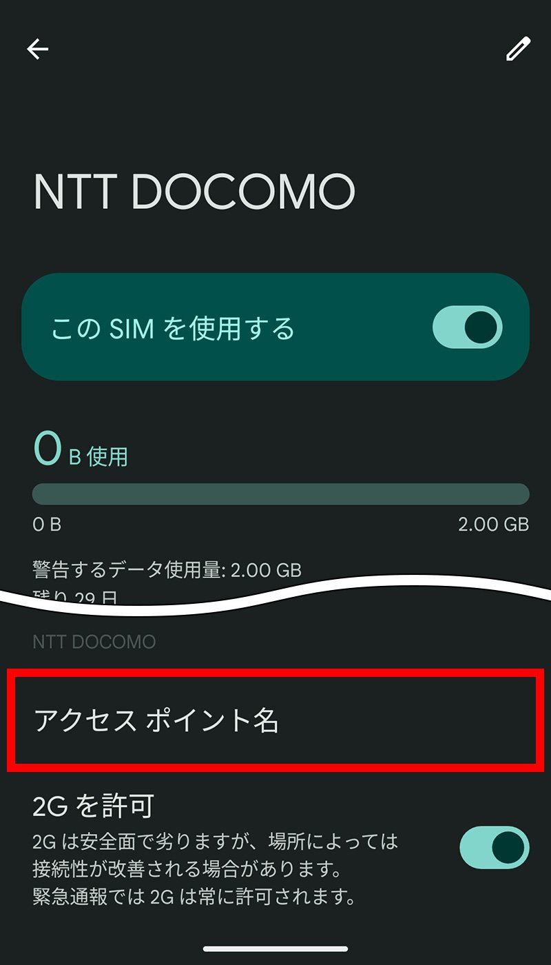 説明図：「アクセスポイント名」選択位置
