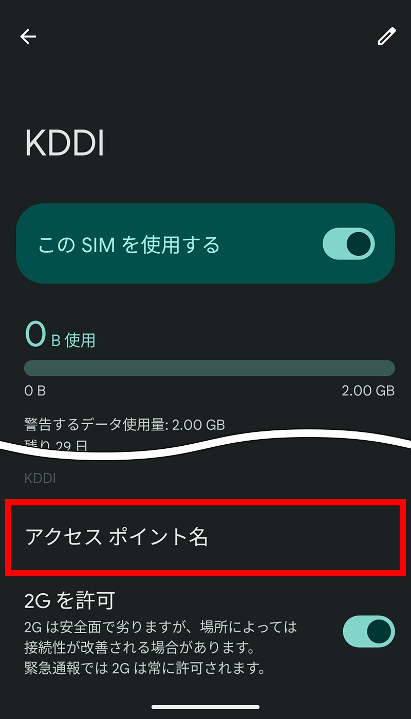 説明図：「アクセスポイント名」選択位置