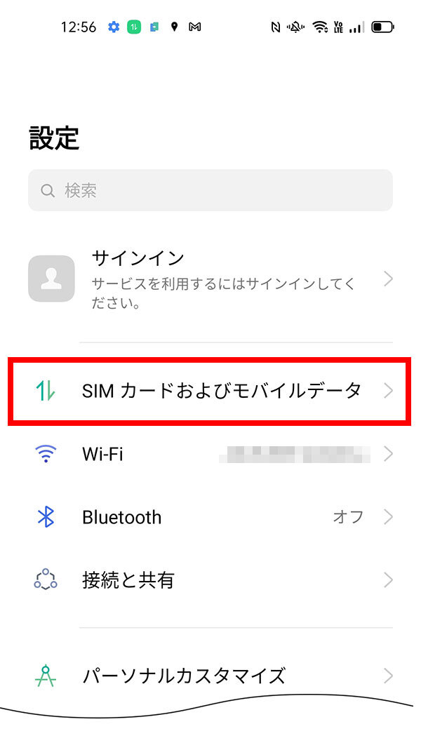説明図：設定画面の「SIM カードおよびモバイルデータ」選択位置