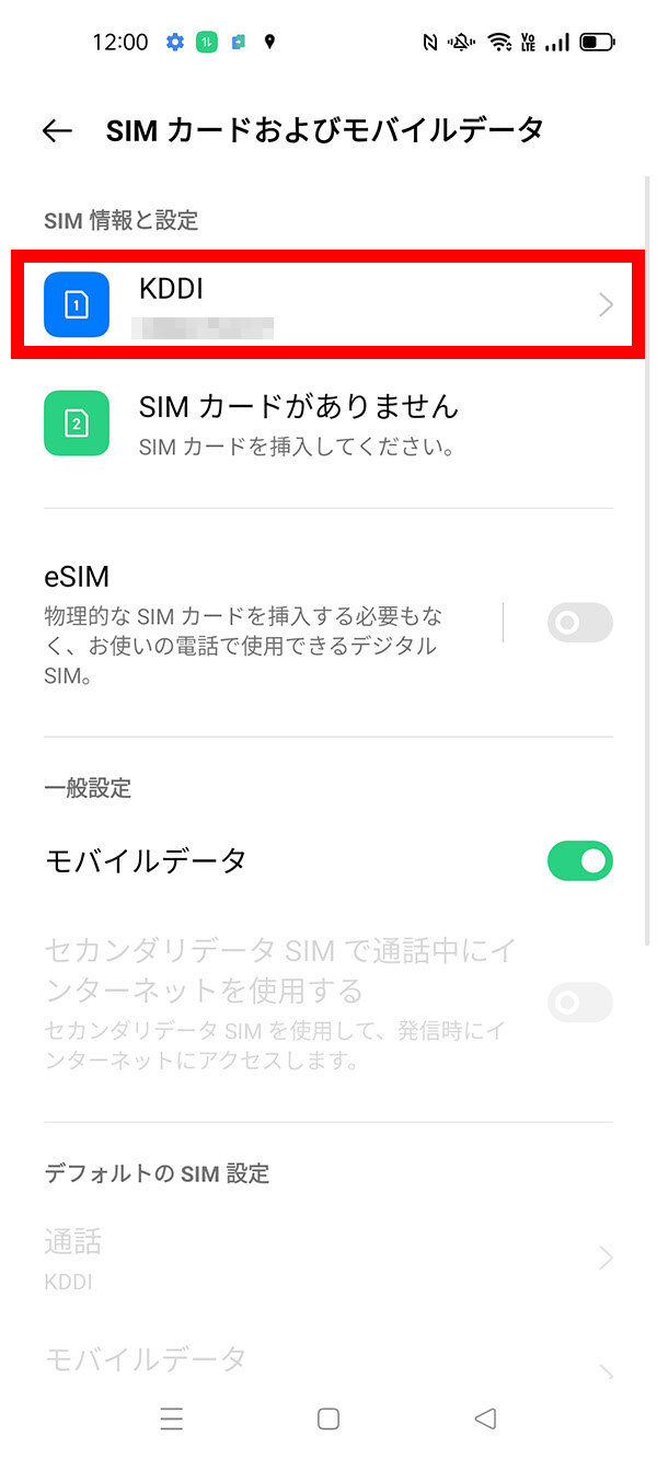 説明図：SIM カードおよびモバイルデータ画面の「KDDI」選択位置