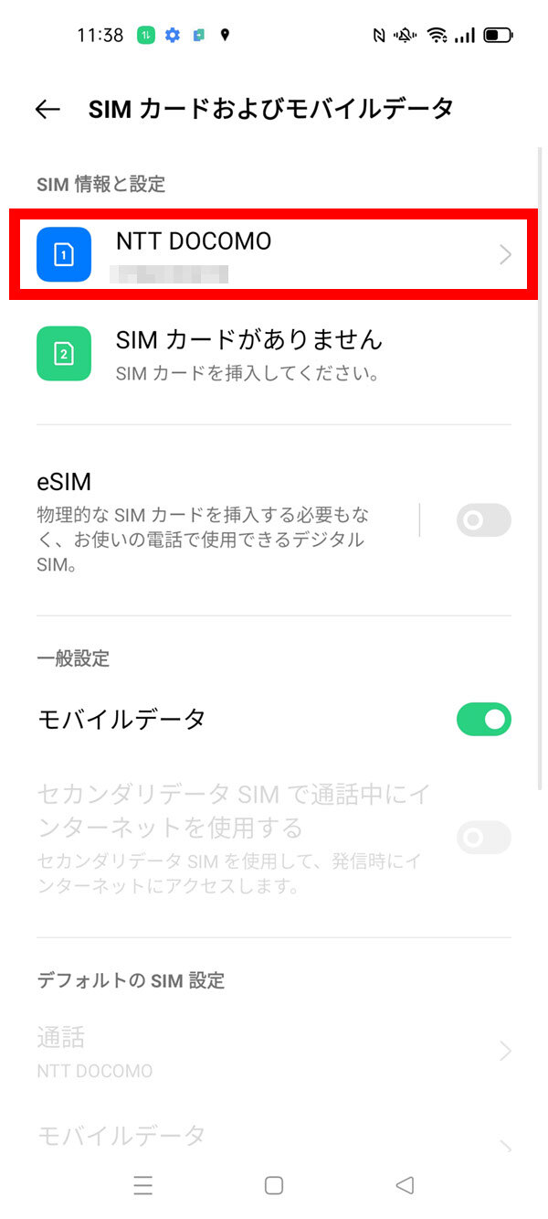 説明図：SIM カードおよびモバイルデータ画面の「NTT DOCOMO」選択位置