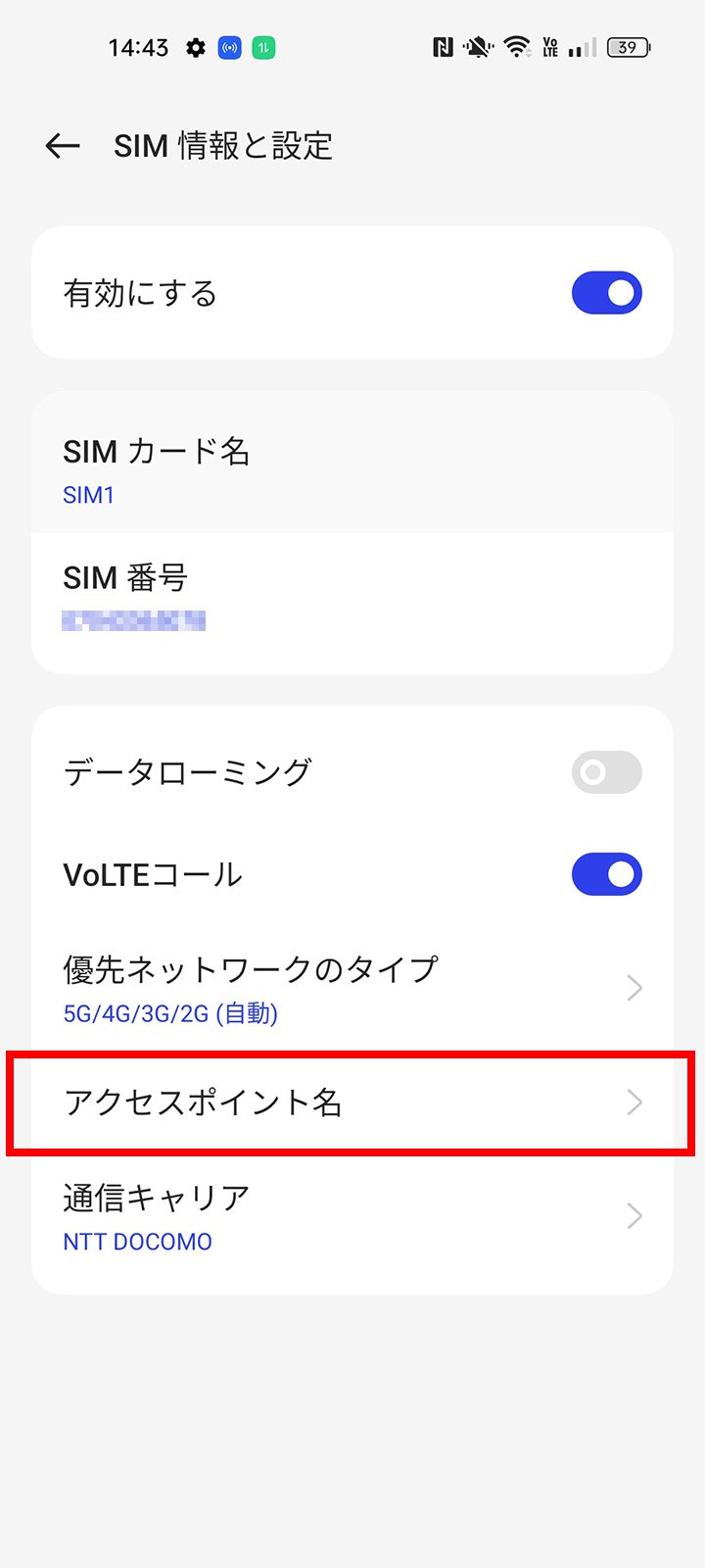 説明図：SIM情報と設定画面の「アクセスポイント名」選択位置