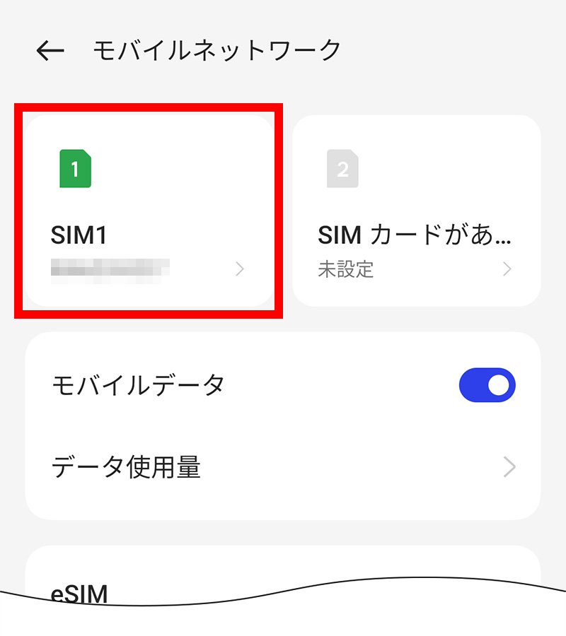 説明図：SIM カードおよびモバイルデータ画面の「挿入したSIM」選択位置