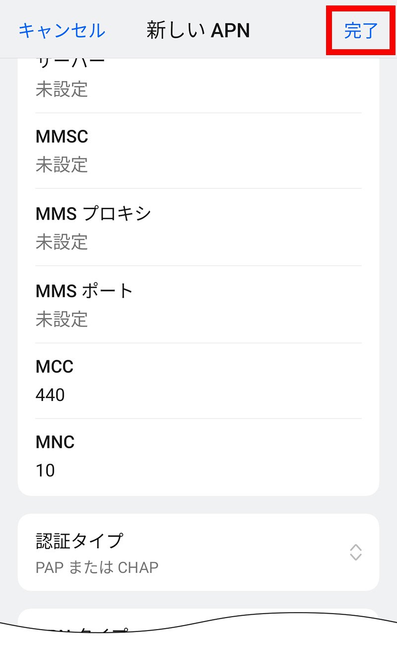 説明図：画面右上の「完了」選択位置