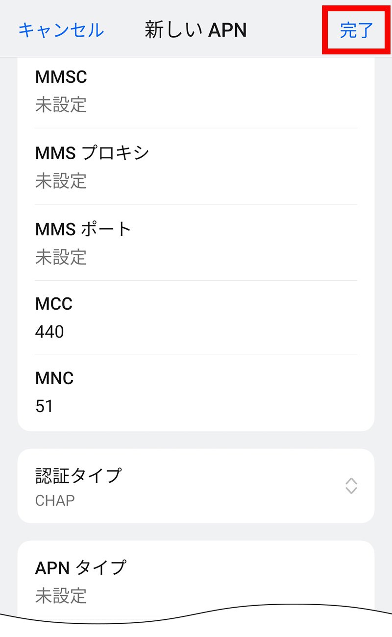 説明図：画面右上の「完了」選択位置