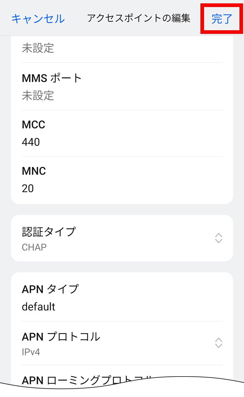 説明図：画面右上の「完了」選択位置