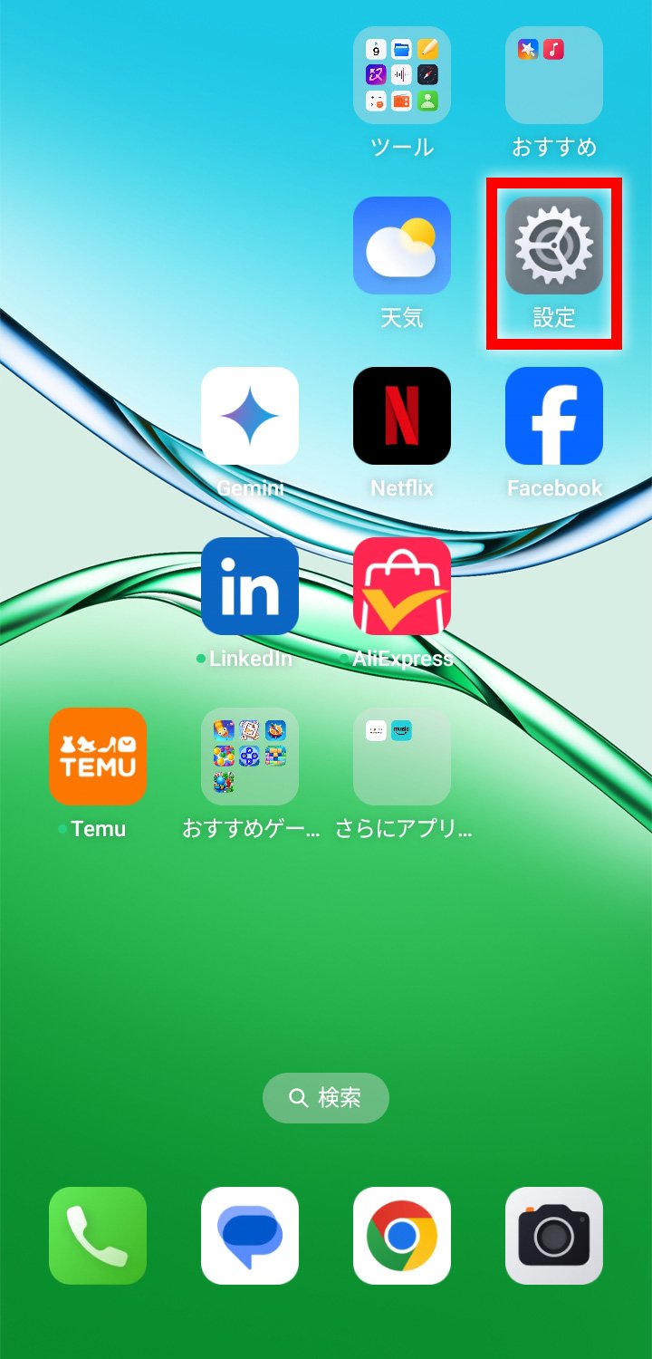 説明図：ホーム画面の「設定」アイコン位置