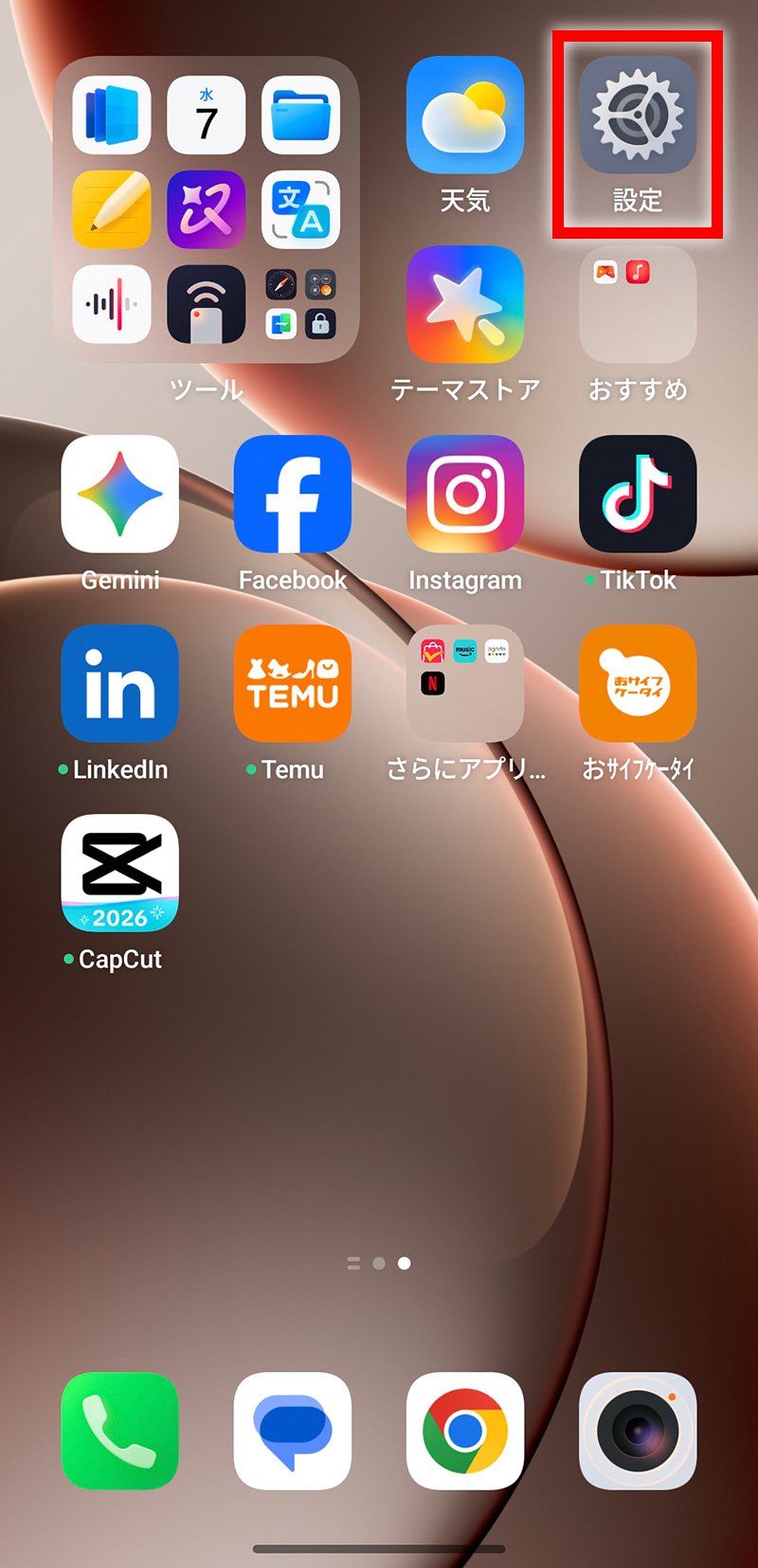 説明図:ホーム画面の「設定」アイコン位置
