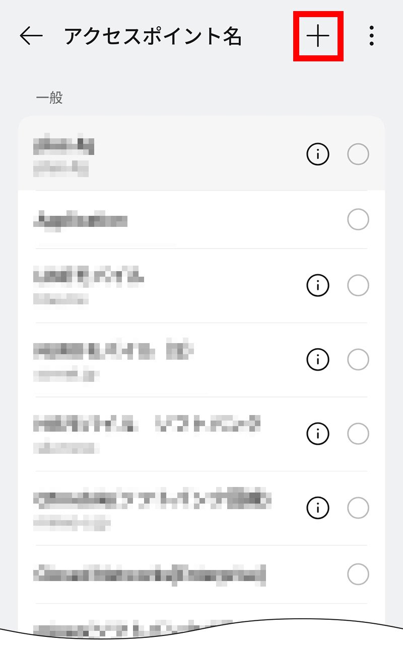 説明図:画面右上の追加ボタン選択位置