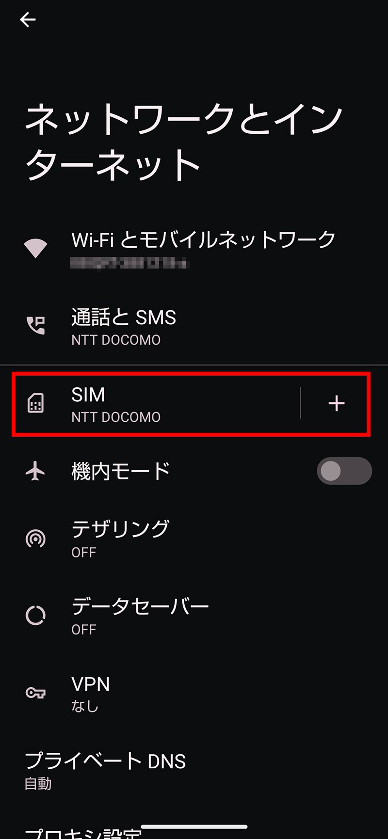 説明図：ネットワークとインターネット画面の「SIM」選択位置