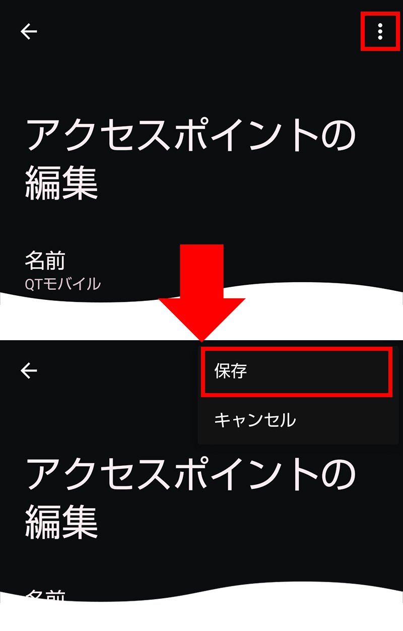 説明図：画面右上のメニューボタン選択位置、「保存」選択位置