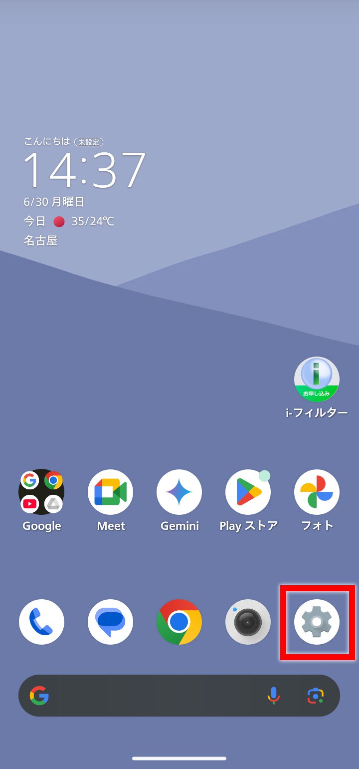 説明図：ホーム画面の「設定」アイコン位置