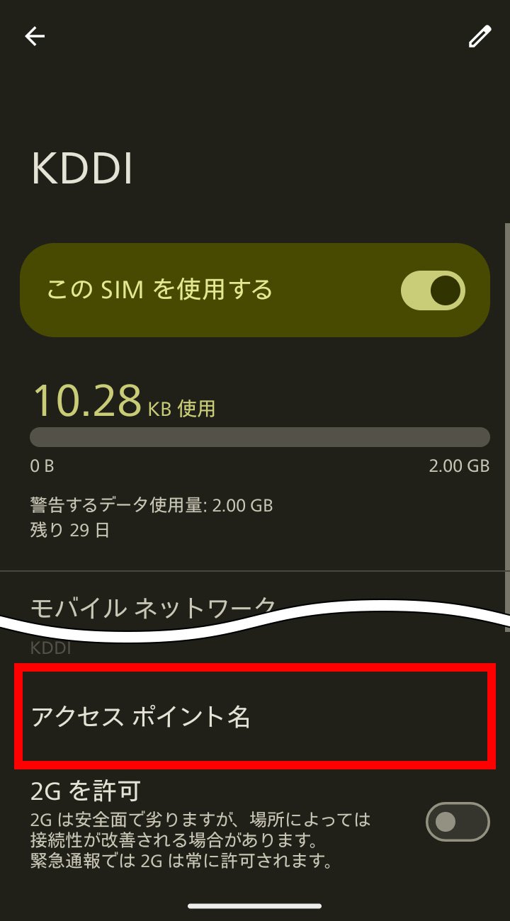 説明図：「アクセスポイント名」選択位置