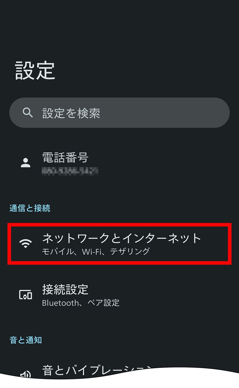 説明図：「ネットワークとインターネット」選択位置