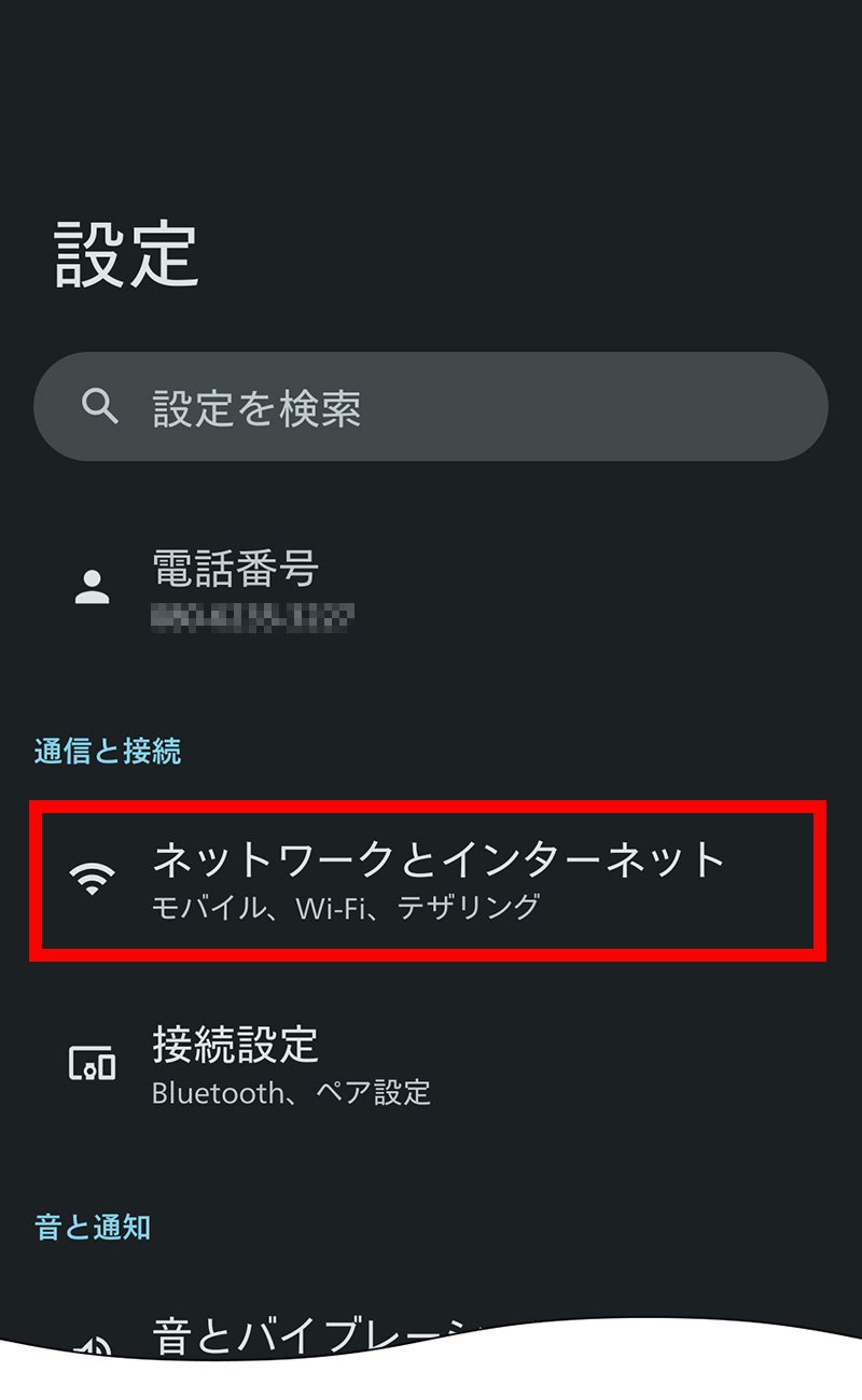 説明図：「ネットワークとインターネット」選択位置