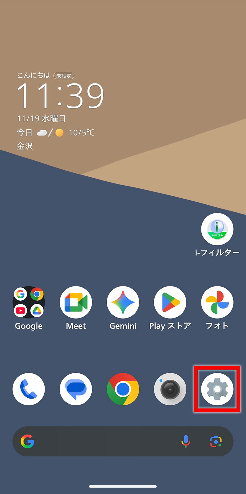 説明図:ホーム画面の「設定」アイコン位置