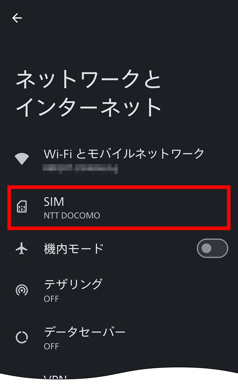 説明図:設定画面の「SIM」選択位置