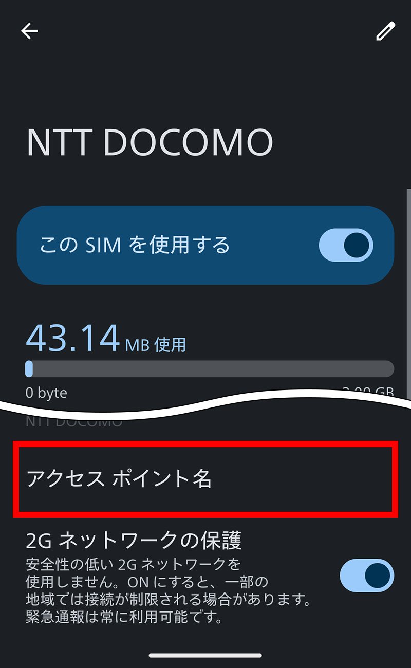 説明図:「アクセス ポイント名」選択位置