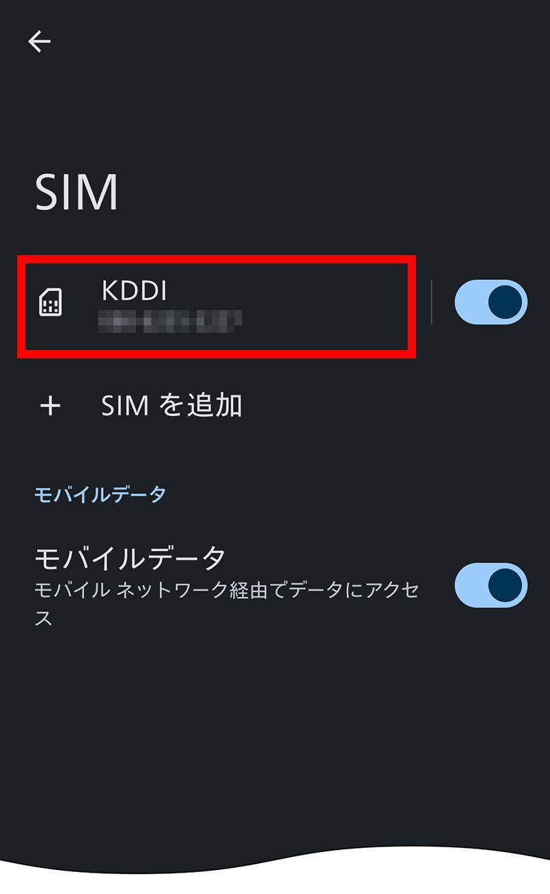 説明図：キャリア名選択位置