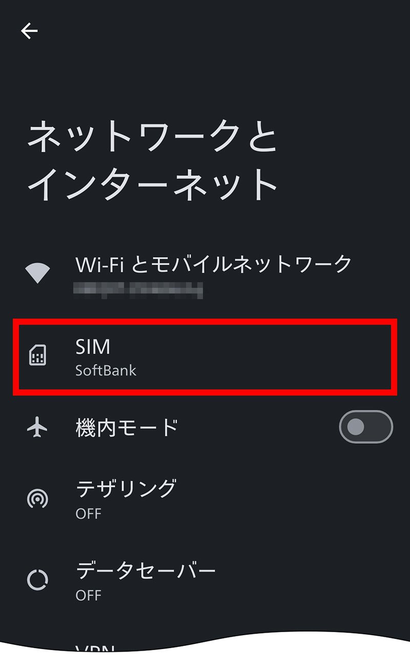 説明図：設定画面の「SIM」選択位置