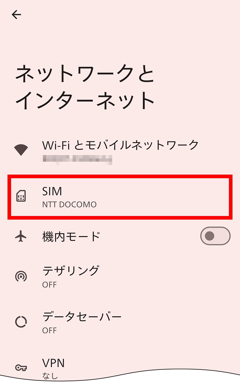 説明図:設定画面の「SIM」選択位置