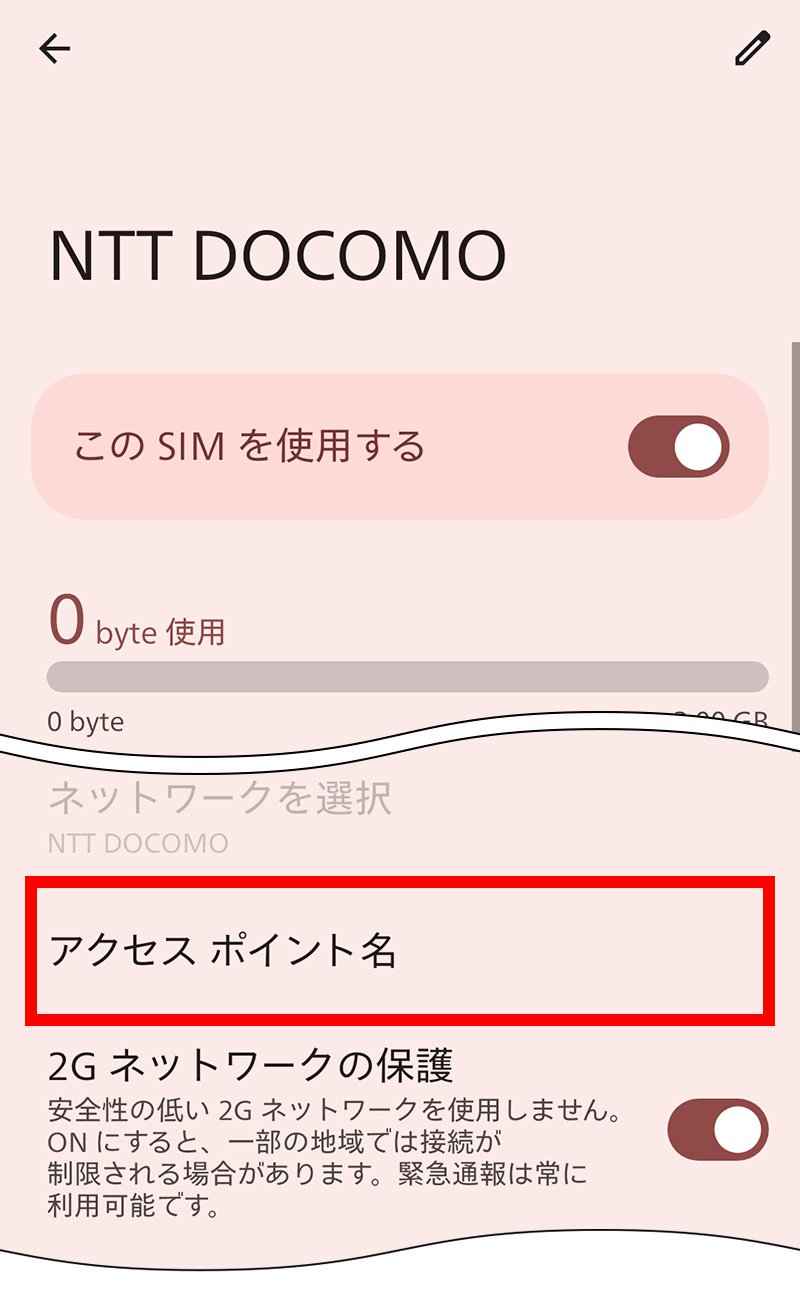 説明図:「アクセス ポイント名」選択位置