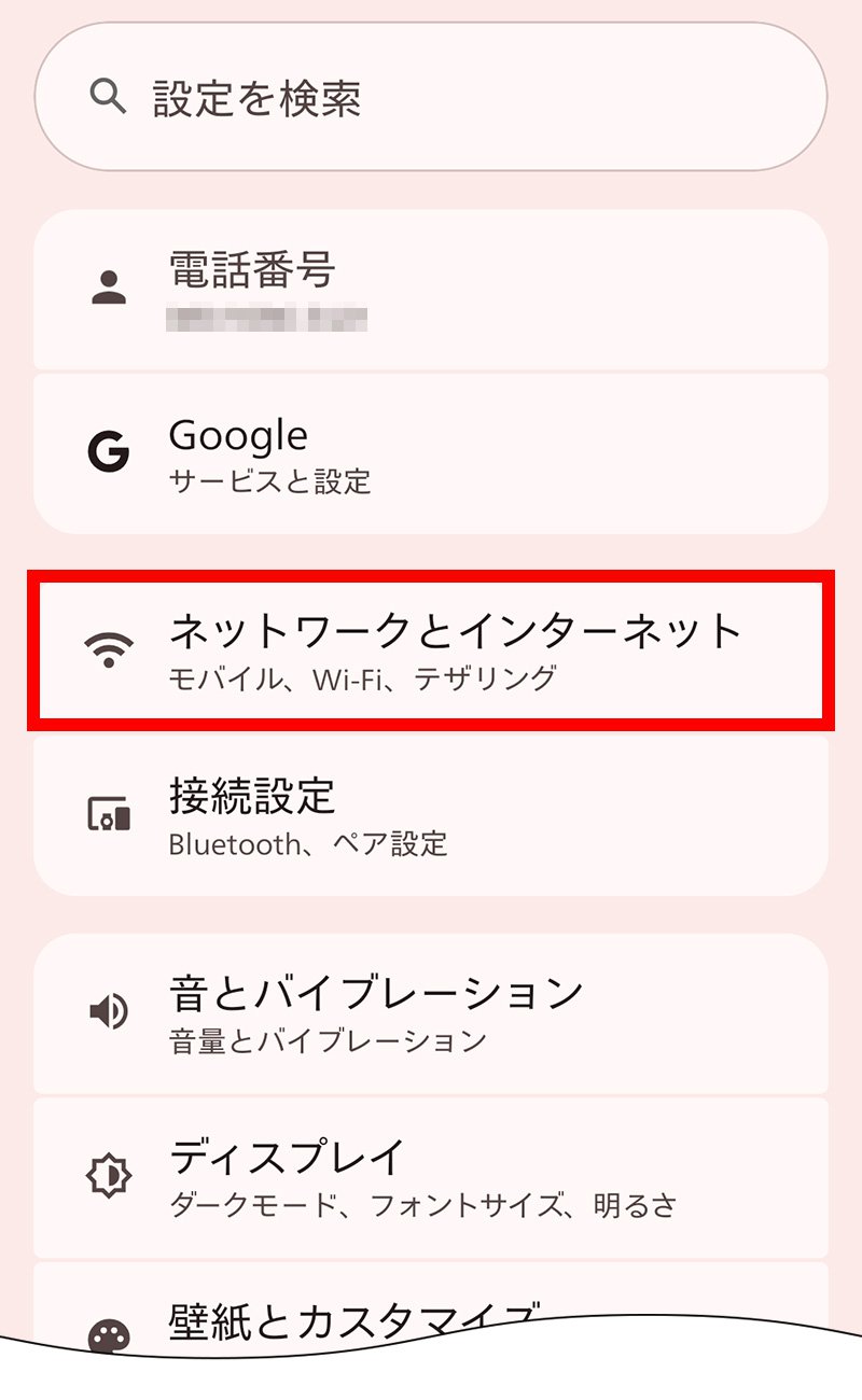 説明図:設定画面の「ネットワークとインターネット」選択位置