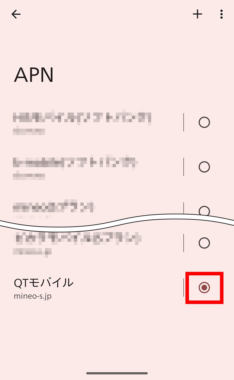 説明図:入力した「名前」右側にあるオフボタンを、オンボタンに切り替える図