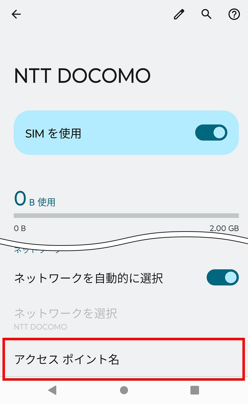 説明図：「アクセスポイント名」選択位置