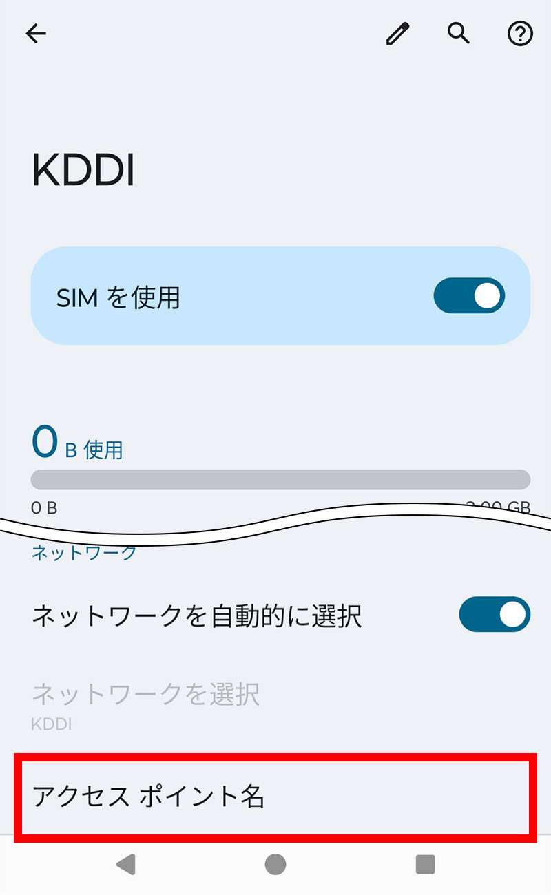 説明図：「アクセスポイント名」選択位置