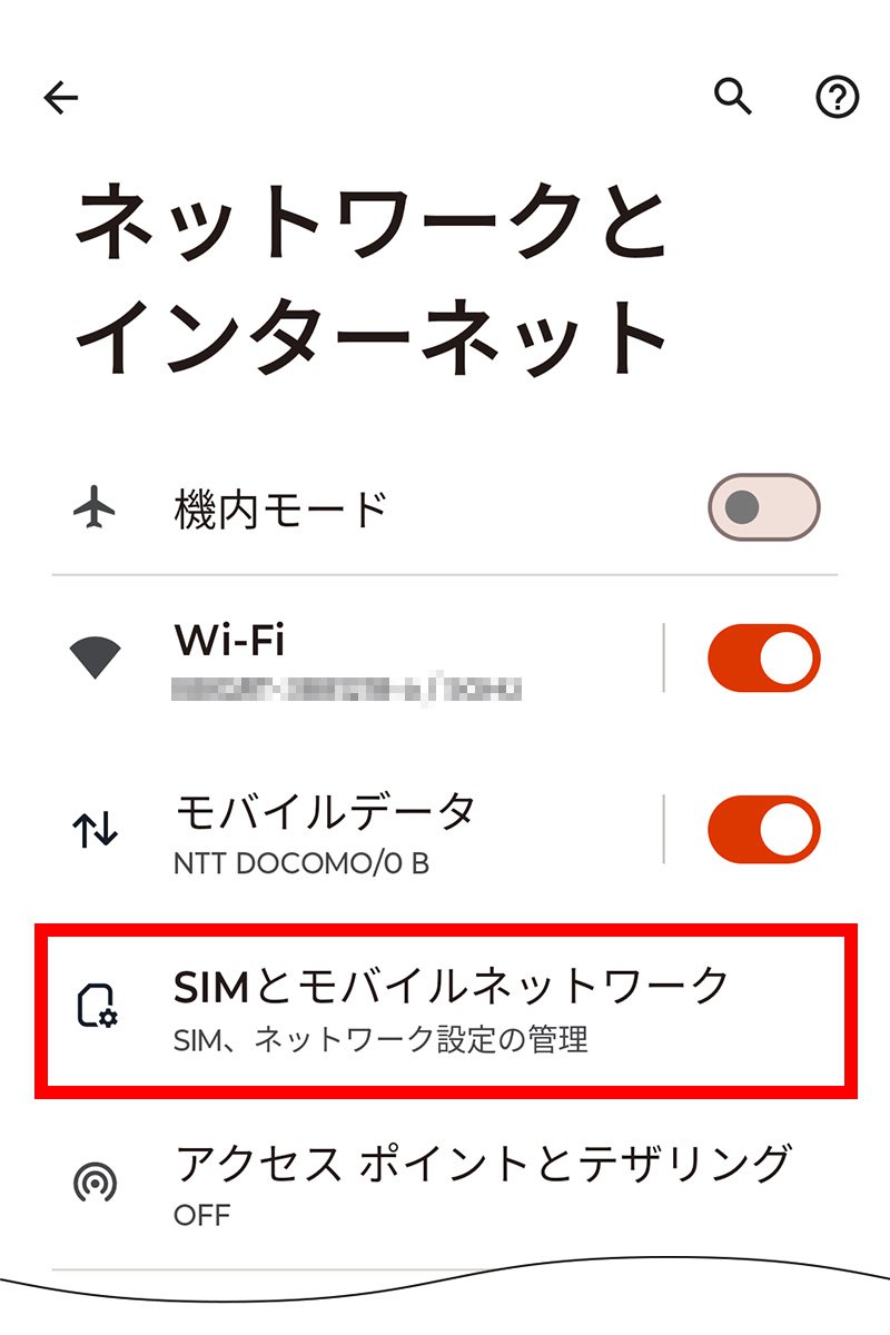 説明図：設定画面の「SIMとモバイル ネットワーク」選択位置