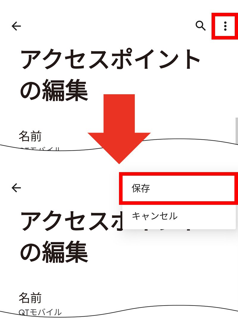 説明図：画面右上のメニューボタン選択位置、「保存」選択位置