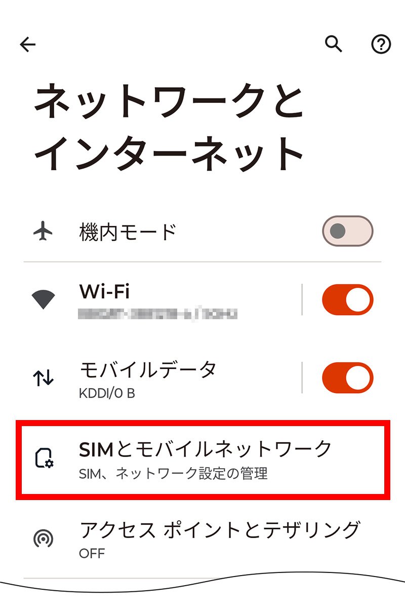 説明図：設定画面の「SIMとモバイル ネットワーク」選択位置