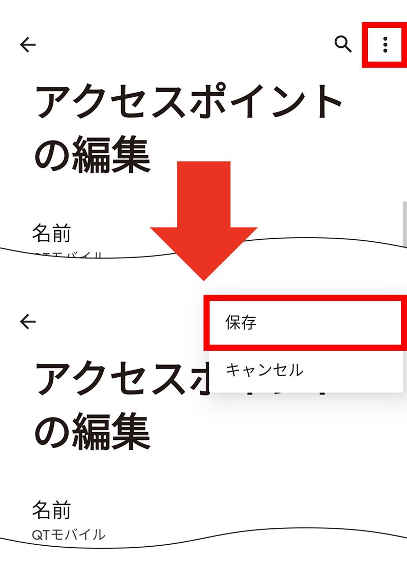 説明図：画面右上のメニューボタン選択位置、「保存」選択位置