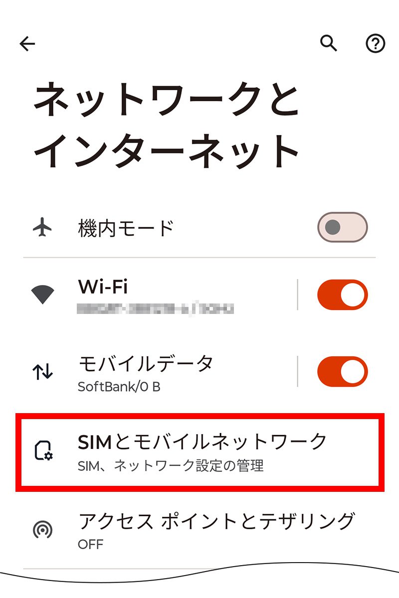 説明図：設定画面の「SIMとモバイル ネットワーク」選択位置