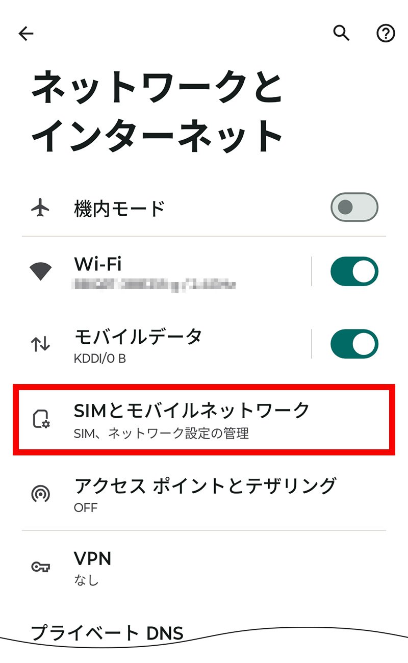 説明図：ネットワークとインターネット画面の「説明図：ネットワークとインターネット画面の「SIMとモバイルネットワーク」選択位置」選択位置
